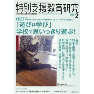 特別支援教育研究 2026年2月号の買取情報