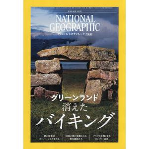 ナショナルジオグラフィック日本版 2026年3月号