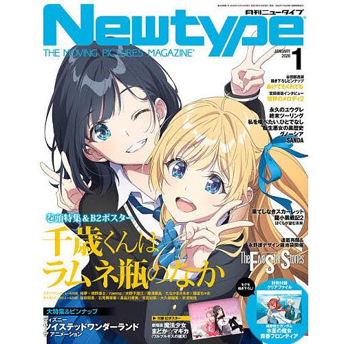 月刊ニュータイプ 2026年1月号