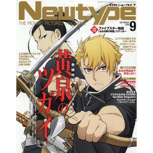 月刊ニュータイプ 2026年9月号｜bookfanプレミアム