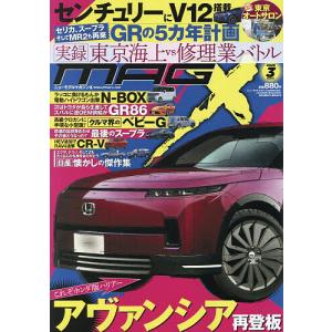 ニューモデルマガジンX 2026年3月号の買取情報
