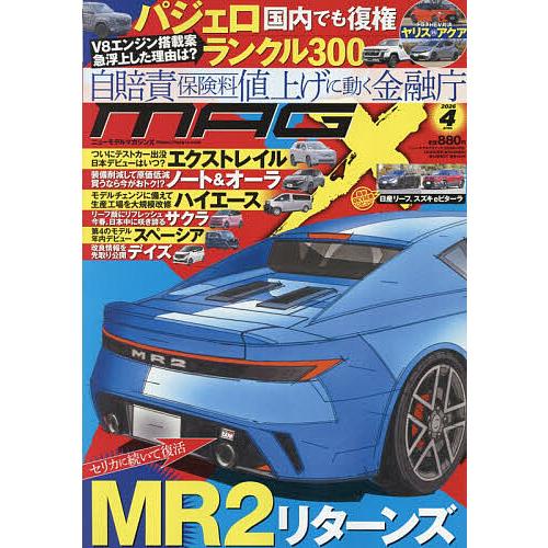 ニューモデルマガジンX 2026年4月号