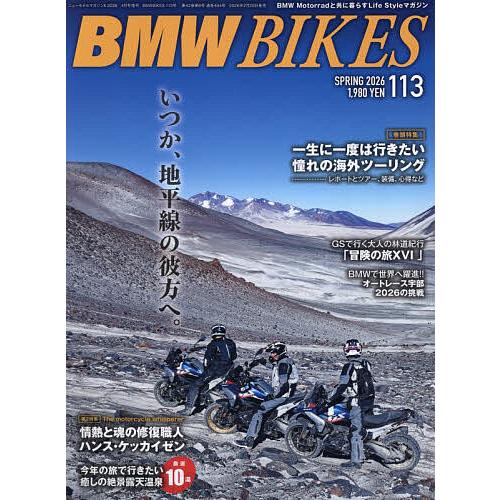 BMW BIKES vol.113 2026年4月号 【ニューモデルマガジンX増刊】