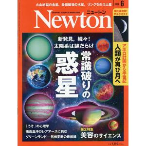 Newton 2026年6月号の高価買取価格