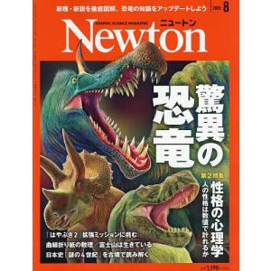 Newton(ニュートン) 2026年8月号