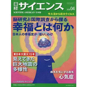 日経サイエンス 2026年4月号
