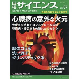 日経サイエンス 2026年7月号