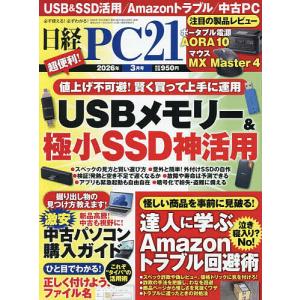 日経PC21 2026年3月号の買取情報