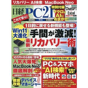 日経PC21 2026年7月号