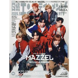 日経エンタ5月号特別表紙版の買取情報