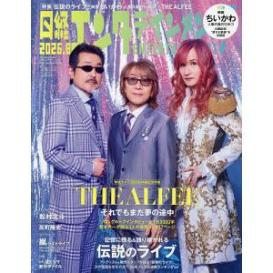 日経エンタテインメント8月号特別表紙版 2026年8月号 【日経エンタテインメント増刊】
