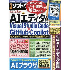 日経ソフトウエア 2026年3月号の買取情報