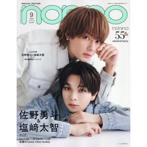 non・no9月号増刊 佐野勇斗&塩崎大...の商品画像