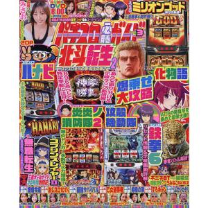 パチスロ必勝ガイド 2026年3月号の買取情報