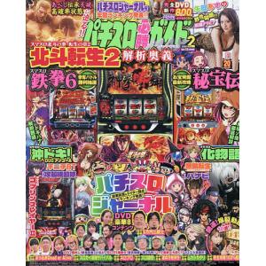 パチスロ必勝ガイドMAX 2026年2月号の買取情報