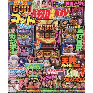 パチスロ必勝ガイドMAX 2026年5月号の買取情報