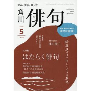 俳句 2026年5月号の高価買取価格