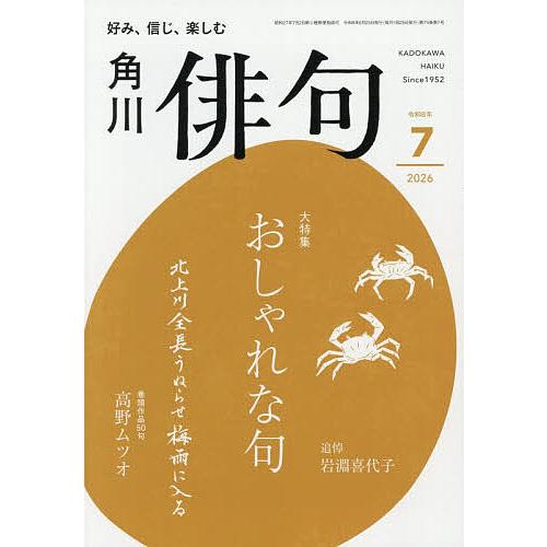 俳句 2026年7月号