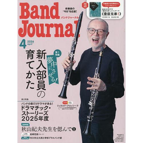 バンドジャーナル 2026年4月号