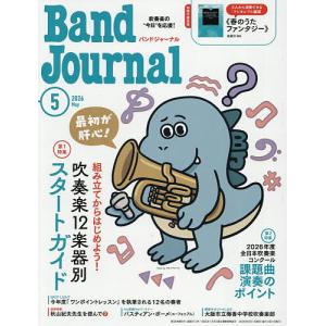 バンドジャーナル 2026年5月号
