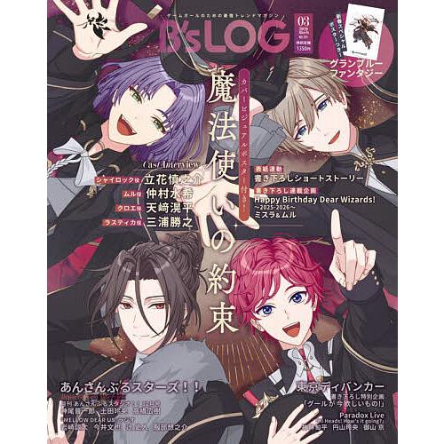 B’s-LOG 2026年3月号