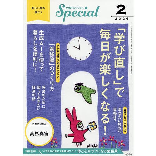 PHPスペシャル 2026年2月号