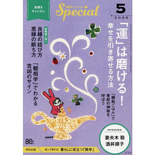 PHPスペシャル 2026年5月号