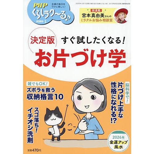 PHPくらしラク〜る♪ 2026年1月号