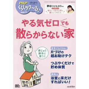 PHPくらしラク〜る♪ 2026年7月号