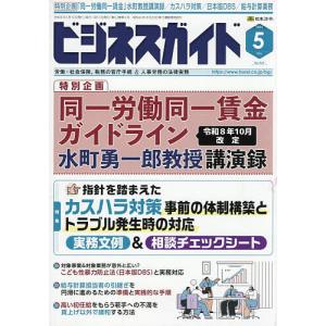 ビジネスガイド 2026年5月号