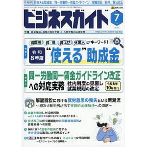 ビジネスガイド 2026年7月号