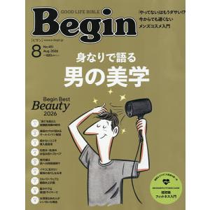 Begin(ビギン) 2026年8月号