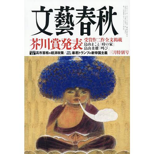 文藝春秋 2026年3月号