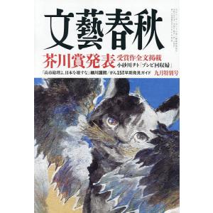 文藝春秋 2026年9月号