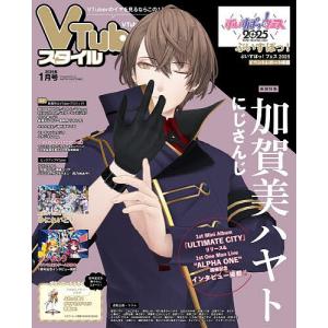 VTuberスタイル 2026年1月号の買取情報