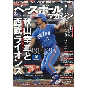 ベースボールマガジン 2026年8月号