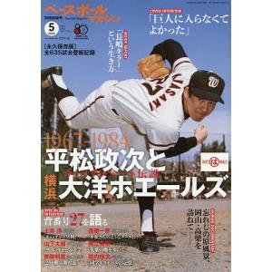 ベースボールマガジン別冊 新緑号 2026年5月号 【ベースボールマガジン増刊】