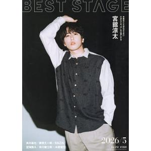 BEST STAGE 2026年5月号の高価買取価格