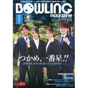 ボウリング・マガジン 2026年7月号