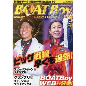 BOATBoy(ボートボーイ) 2026年3月号