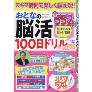 おとなの脳活100日ドリルmini vol.11 2026年10月号 【まちがいさがしファミリー増刊】