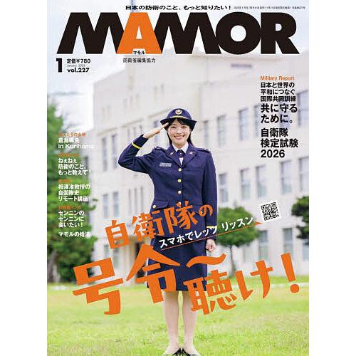 MAMOR(マモル) 2026年1月号