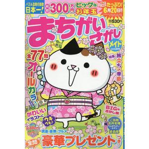 まちがいさがしメイト 2026年3月号の買取情報