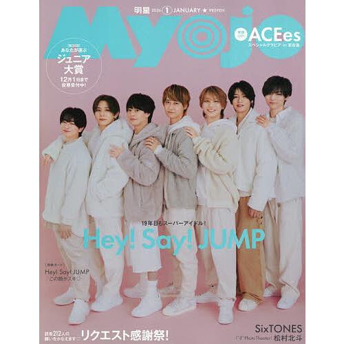 Myojo(ミョージョー) 2026年1月号