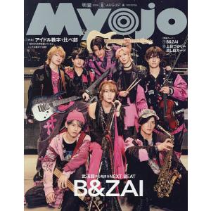 Myojo(ミョージョー) 2026年8月号