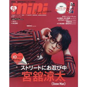 mini増 5月号増刊 2026年5月号 【mini(ミニ)増刊】