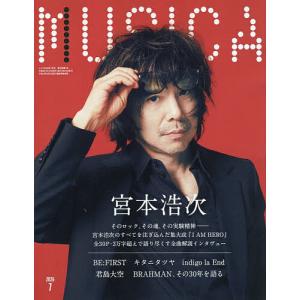 MUSICA(ムジカ) 2026年7月号