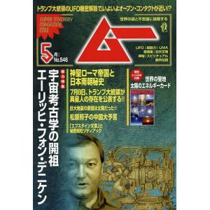 ムー 2026年5月号