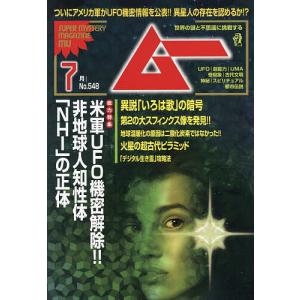 ムー 2026年7月号