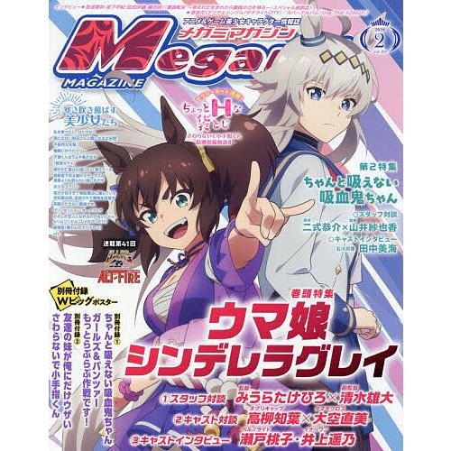 MegamiMAGAZINE 2026年2月号